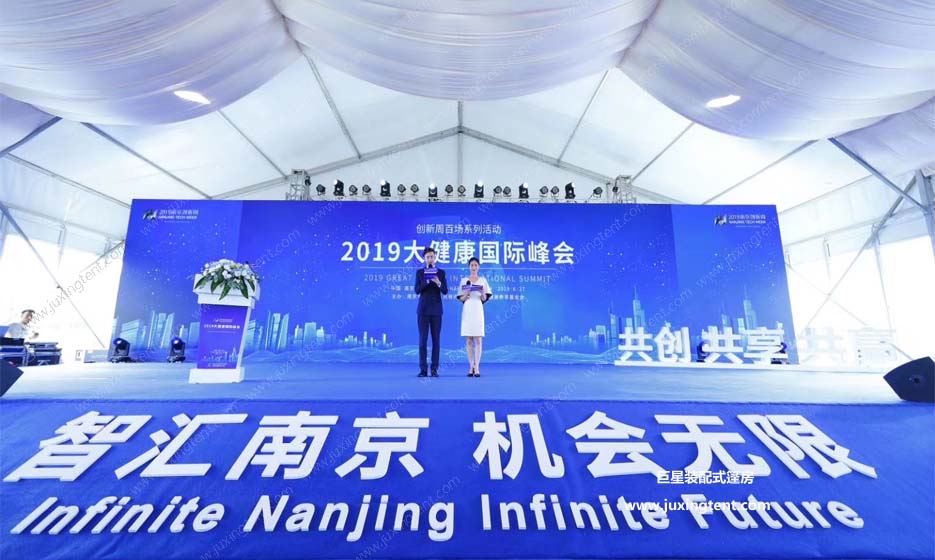 21米跨度南京2019大健康国际峰会